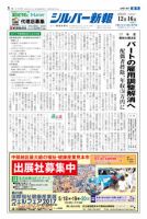シルバー新報 1238 表紙