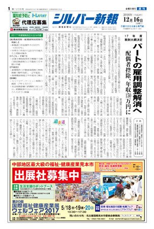 シルバー新報 1238 (発売日2016年12月16日) 表紙