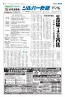 シルバー新報 1239 表紙