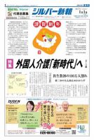 シルバー新報 1240 表紙