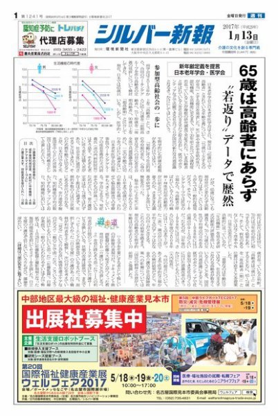 シルバー新報 1241 (発売日2017年01月14日) 表紙