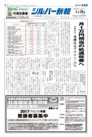 シルバー新報 1242 表紙