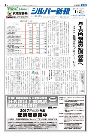 シルバー新報 1242 (発売日2017年01月20日) 表紙