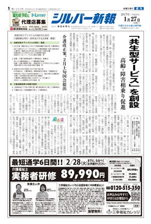 シルバー新報 1243 (発売日2017年01月27日) 表紙