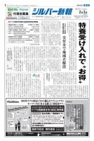 シルバー新報 1244 表紙