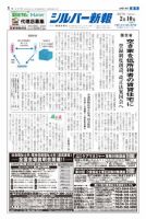 シルバー新報 1245 表紙