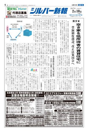 シルバー新報 1245 (発売日2017年02月10日) 表紙