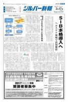 シルバー新報 1246 表紙