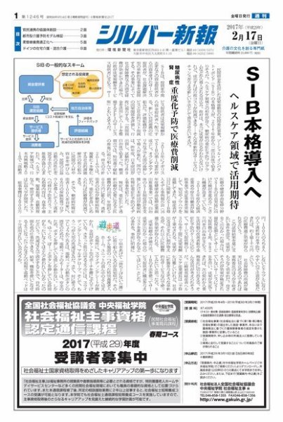 シルバー新報 1246 (発売日2017年02月17日) 表紙