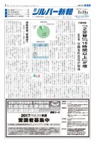 シルバー新報 1247 表紙