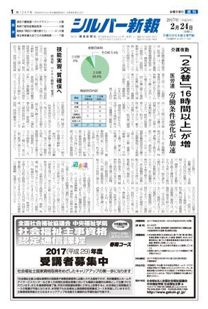 シルバー新報 1247 (発売日2017年02月24日) 表紙