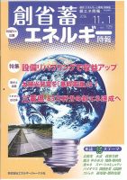 創 省 蓄エネルギー時報 No.129 (発売日2016年11月01日) 表紙