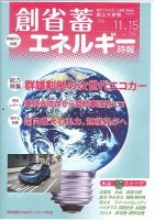 創 省 蓄エネルギー時報 No.130 表紙
