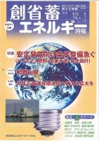 創 省 蓄エネルギー時報 No.131 (発売日2016年12月01日) 表紙