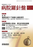 病院経営羅針盤 2016.09.01号 (発売日2016年09月01日) 表紙