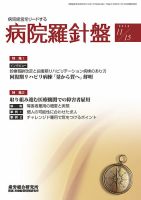 病院経営羅針盤 2016.11.15号 (発売日2016年11月15日) 表紙