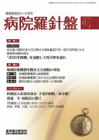 病院経営羅針盤 2016.12.01号 (発売日2016年12月01日) 表紙