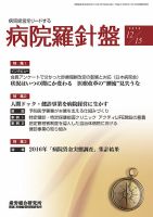 病院経営羅針盤 2016.12.15号 (発売日2016年12月15日) 表紙