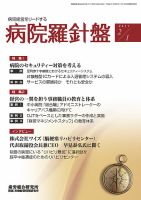 病院経営羅針盤 2017.02.01号 (発売日2017年02月01日) 表紙