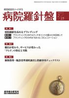 病院経営羅針盤 2017.02.15号 (発売日2017年02月15日) 表紙