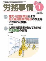 労務事情 2016.10.01号 表紙