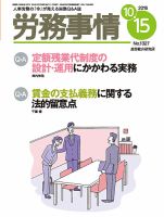 労務事情 2016.10.15号 表紙