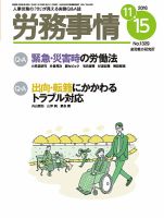 労務事情 2016.11.15号 表紙
