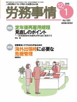 労務事情 2016.12.01号 表紙