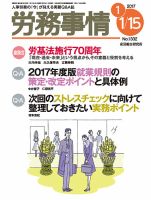 労務事情 2017.01.合併号 (発売日2017年01月15日) 表紙
