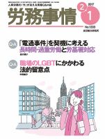 労務事情 2017.02.01号 表紙