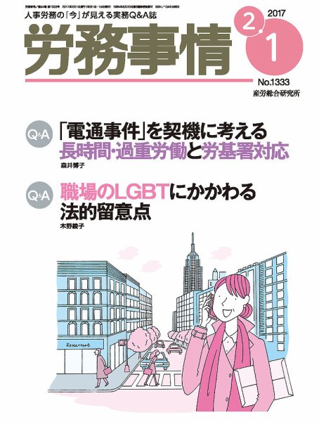 労務事情 2017.02.01号 (発売日2017年02月01日) 表紙