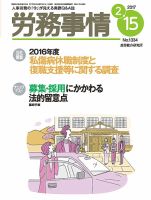 労務事情 2017.02.15号 表紙