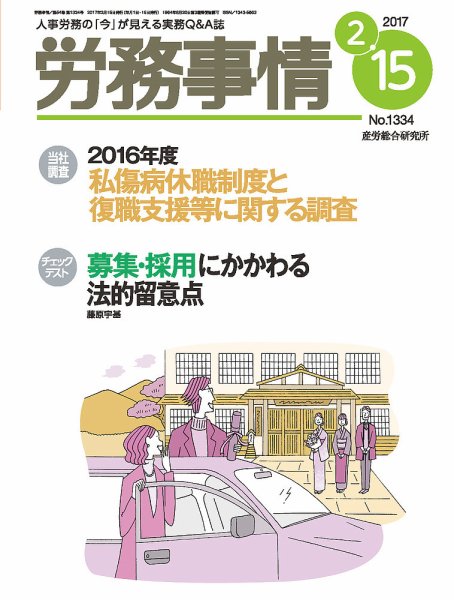 労務事情 2017.02.15号 (発売日2017年02月15日) 表紙