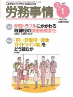 労務事情 2017.03.01号 表紙