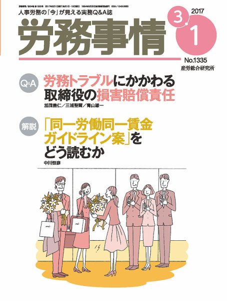労務事情 2017.03.01号 (発売日2017年03月01日) 表紙