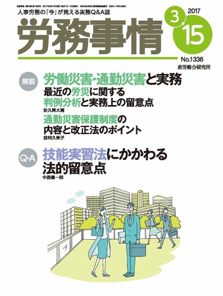 労務事情 2017.03.15号 (発売日2017年03月15日) 表紙
