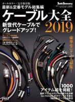ケーブル大全 2019 (発売日2018年07月26日) 表紙