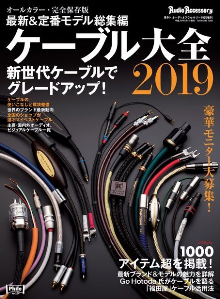 ケーブル大全 2019 (発売日2018年07月26日) 表紙
