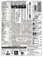 金融経済新聞 第2902号 表紙