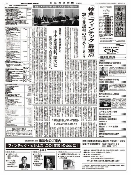 金融経済新聞 第2902号 (発売日2016年09月05日) 表紙