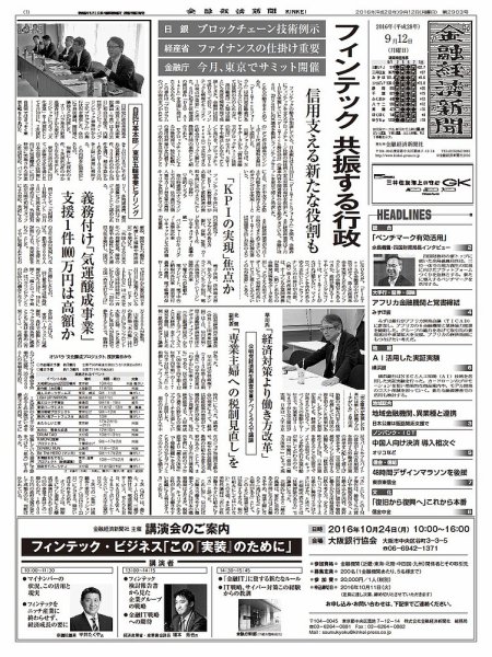 金融経済新聞 第2903号 (発売日2016年09月12日) 表紙