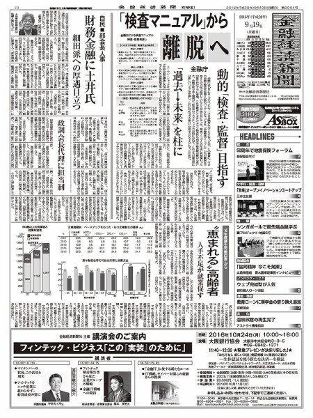 金融経済新聞 第2904号 (発売日2016年09月19日) 表紙