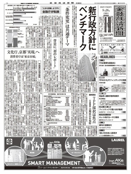 金融経済新聞 第2905号 (発売日2016年09月26日) 表紙