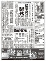 金融経済新聞 第2906号 表紙