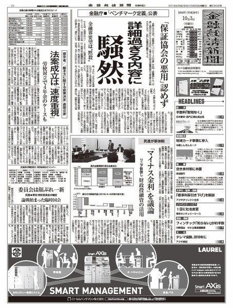 金融経済新聞 第2906号 (発売日2016年10月03日) 表紙