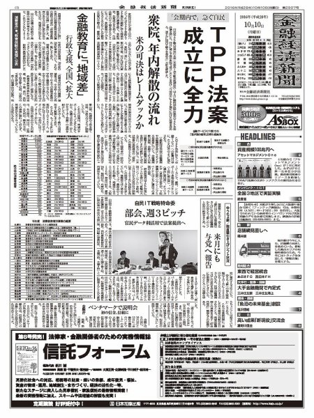 金融経済新聞 第2907号 (発売日2016年10月10日) 表紙