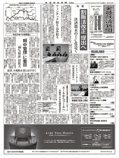 金融経済新聞 第2908号 (発売日2016年10月17日) 表紙