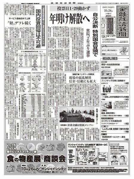 金融経済新聞 第2909号 (発売日2016年10月24日) 表紙