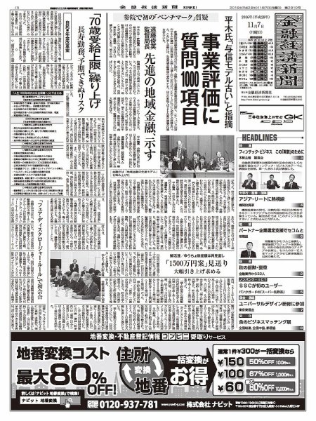 金融経済新聞 第2910号 (発売日2016年11月07日) 表紙