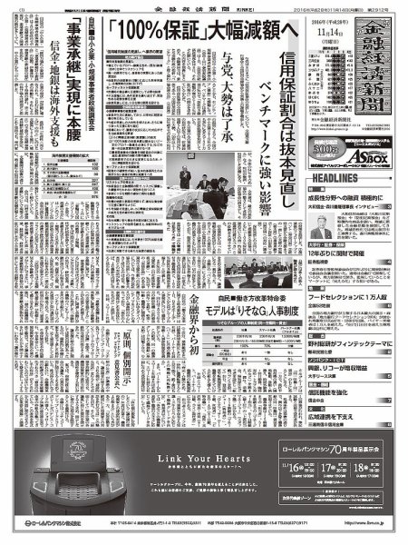 金融経済新聞 第2911号 (発売日2016年11月14日) 表紙